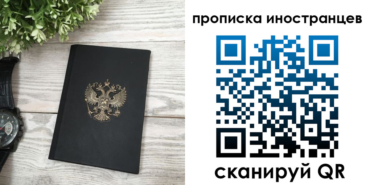 временная регистрация в квартире в Королёве