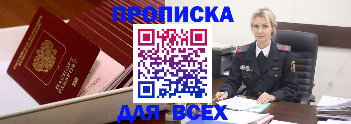 прописка для работы в Королёве