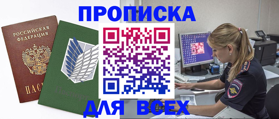 прописка в квартире в Королёве