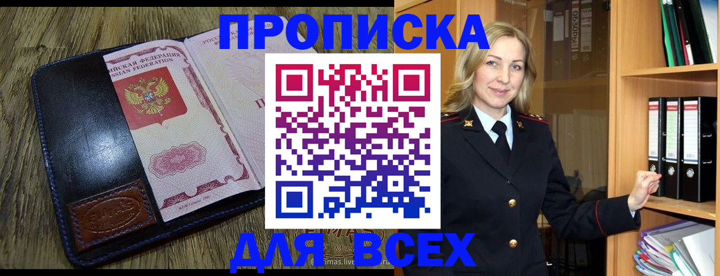 временная регистрация собственник в Королёве