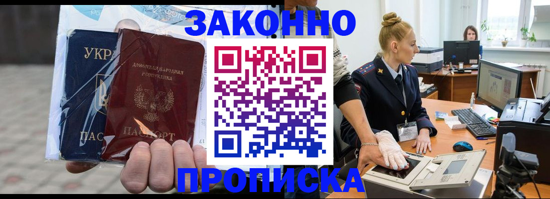 прописка паспорт в Королёве