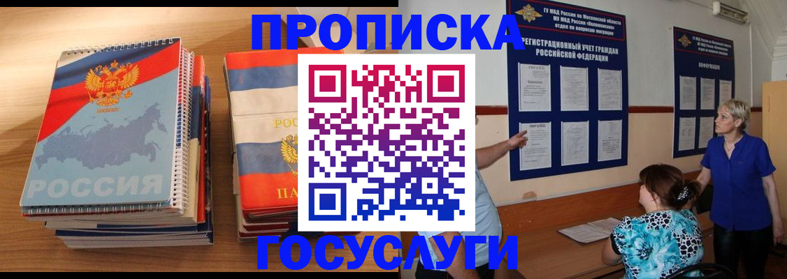 прописка иностранных граждан в Королёве